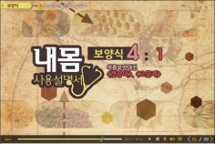 내 몸 사용 설명서 4 - 보양식